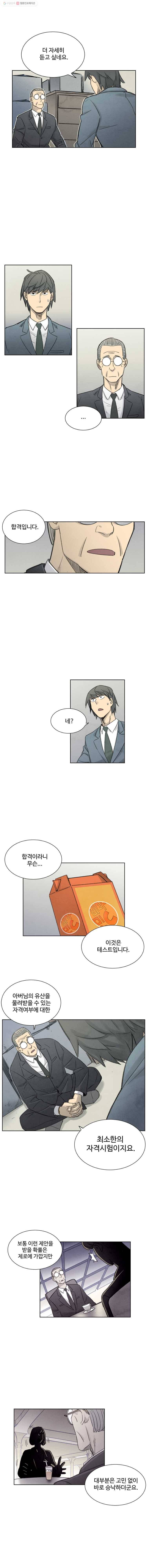 화폐개혁 3화 2