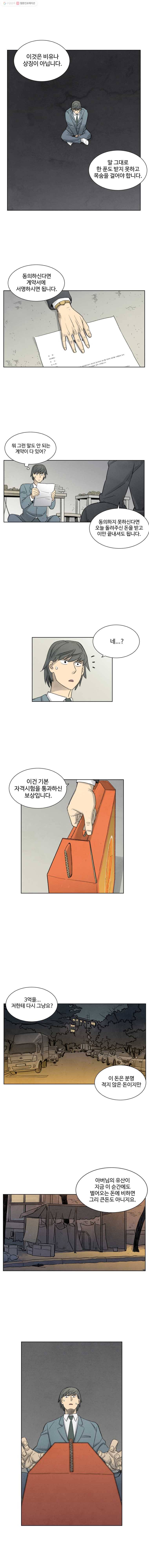 화폐개혁 3화 5