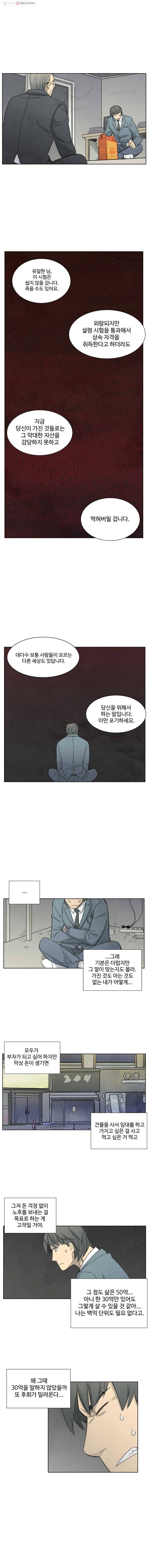 화폐개혁 3화 6