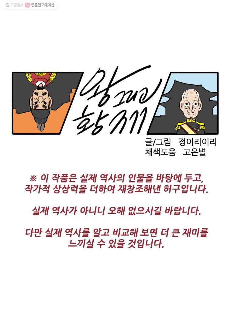 왕 그리고 황제 193화_한성공방전(1) ： 왕, 황제 그리고 백성 1
