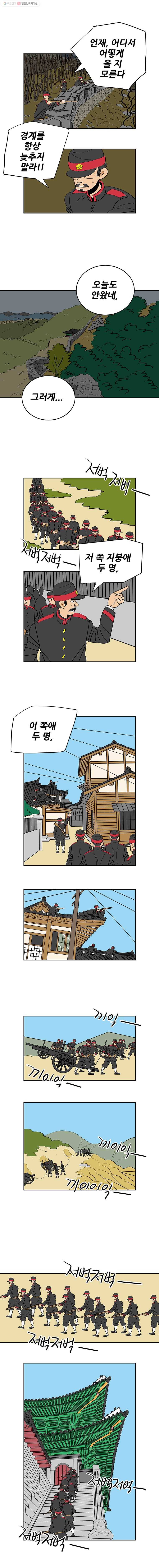 왕 그리고 황제 193화_한성공방전(1) ： 왕, 황제 그리고 백성 2