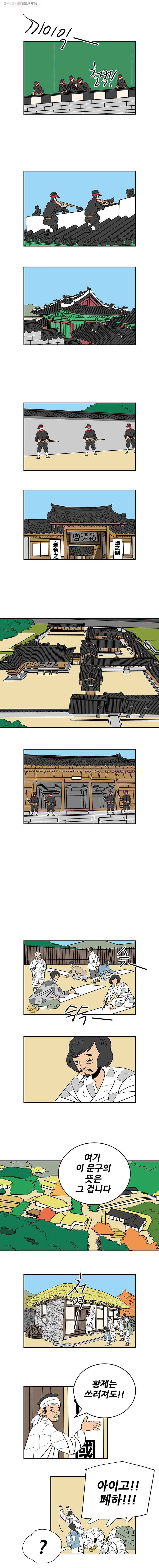왕 그리고 황제 193화_한성공방전(1) ： 왕, 황제 그리고 백성 3