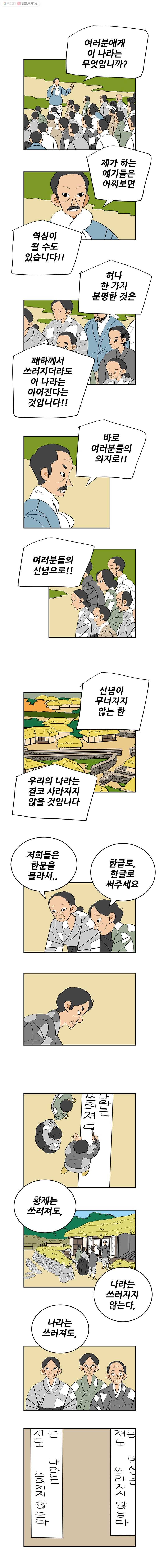 왕 그리고 황제 193화_한성공방전(1) ： 왕, 황제 그리고 백성 4