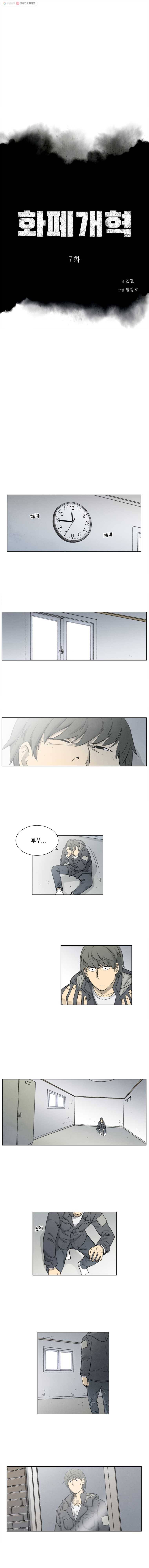 화폐개혁 7화 2
