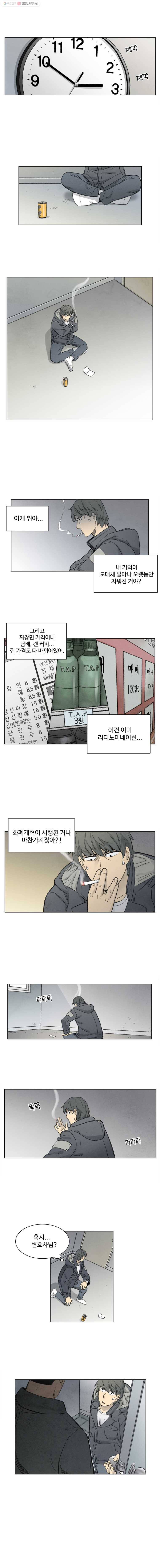 화폐개혁 7화 9