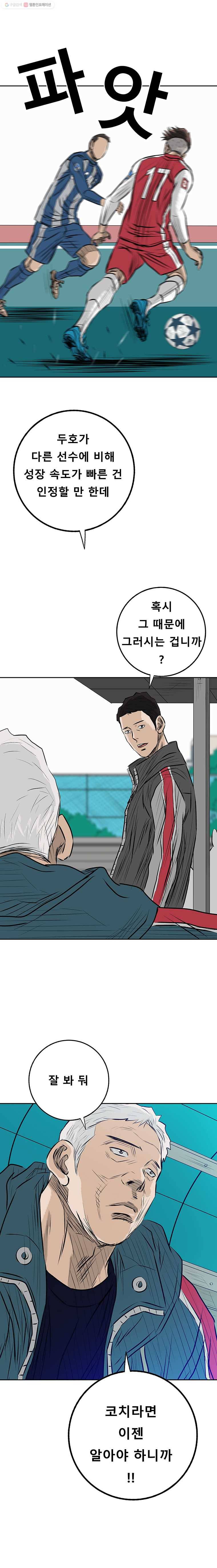 학교대표 3부 17화 2