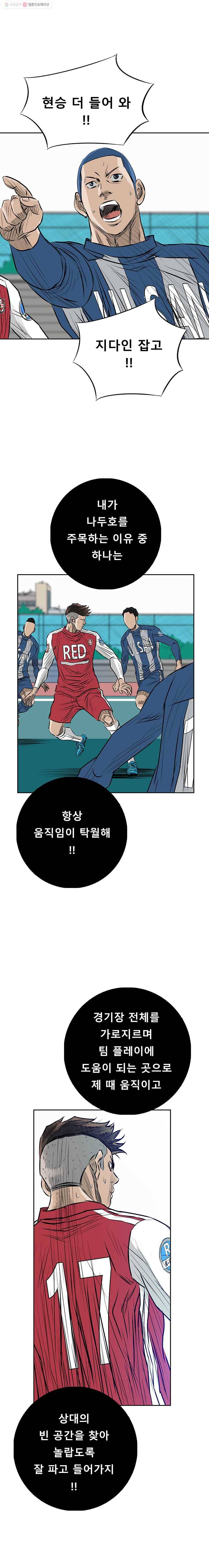 학교대표 3부 17화 6
