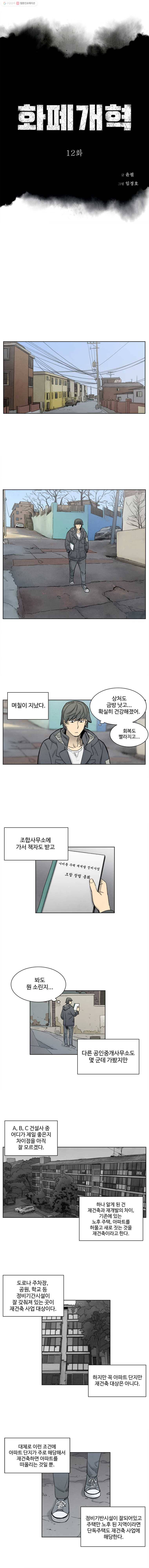 화폐개혁 12화 1