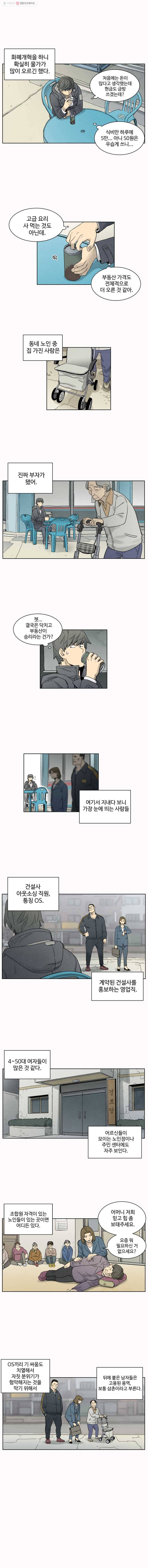 화폐개혁 12화 4