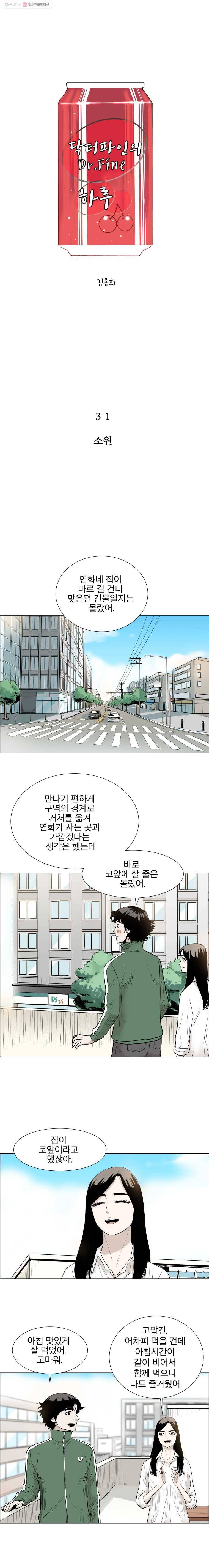 닥터 파인의 하루 31화 소원 1