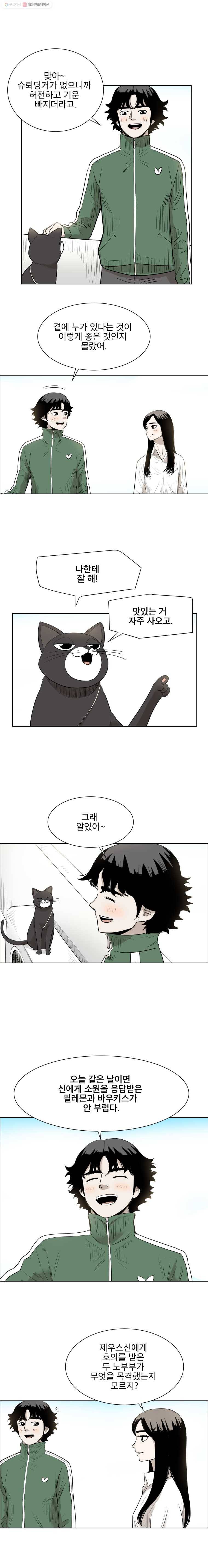 닥터 파인의 하루 31화 소원 3
