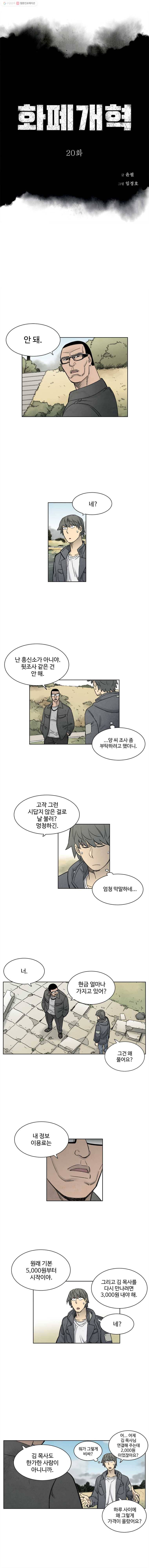 화폐개혁 20화 1