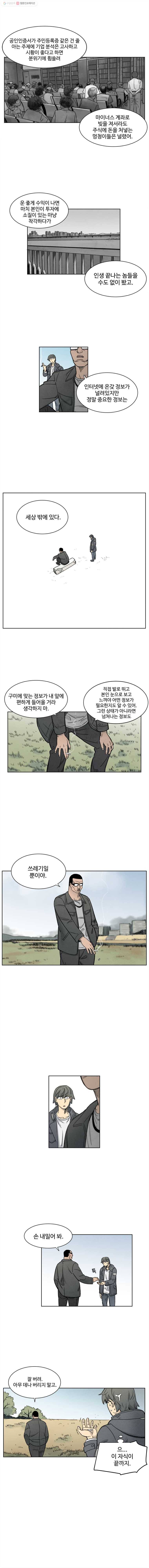 화폐개혁 20화 4