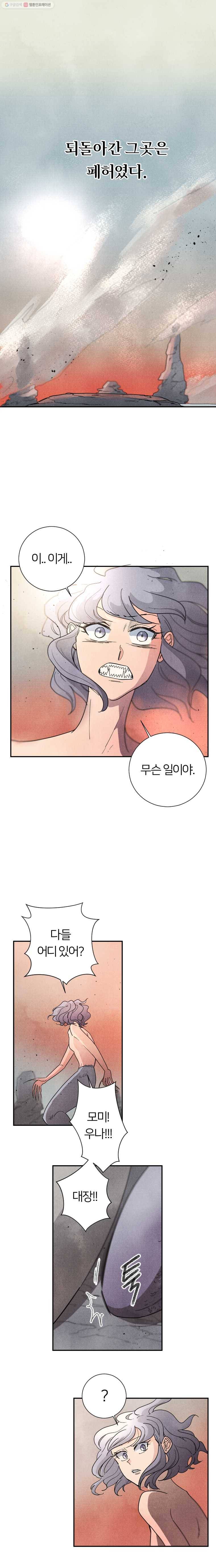 해오와 사라 42화 1