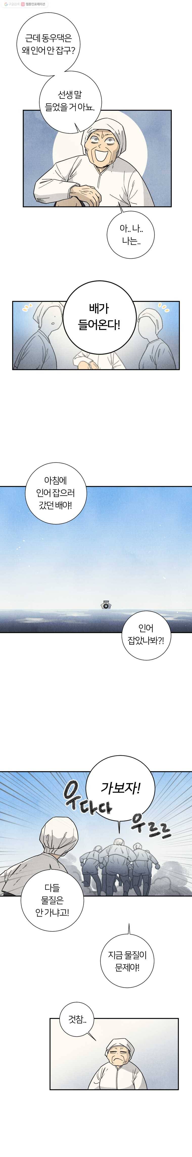 해오와 사라 42화 3