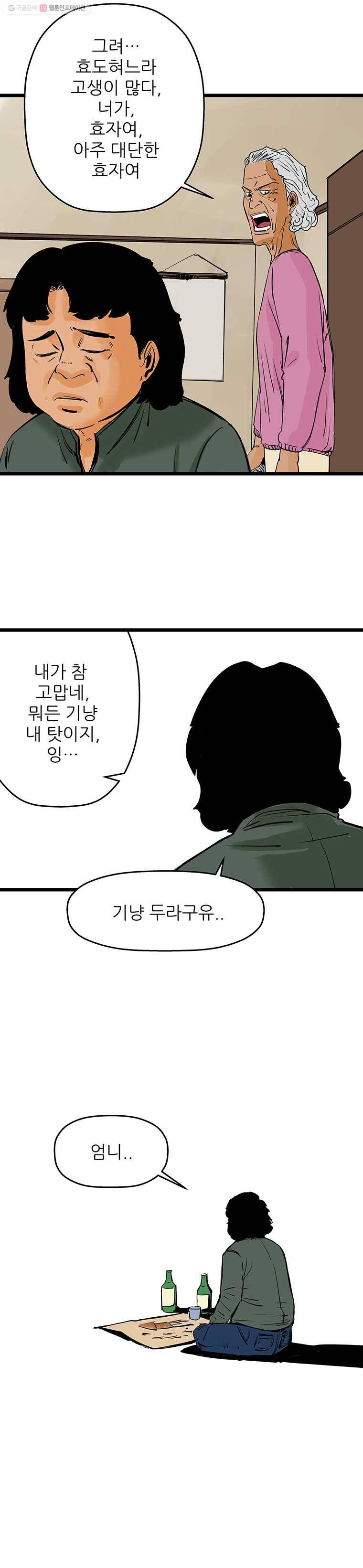 신성한, 이혼 54화. 반려 (8) 3