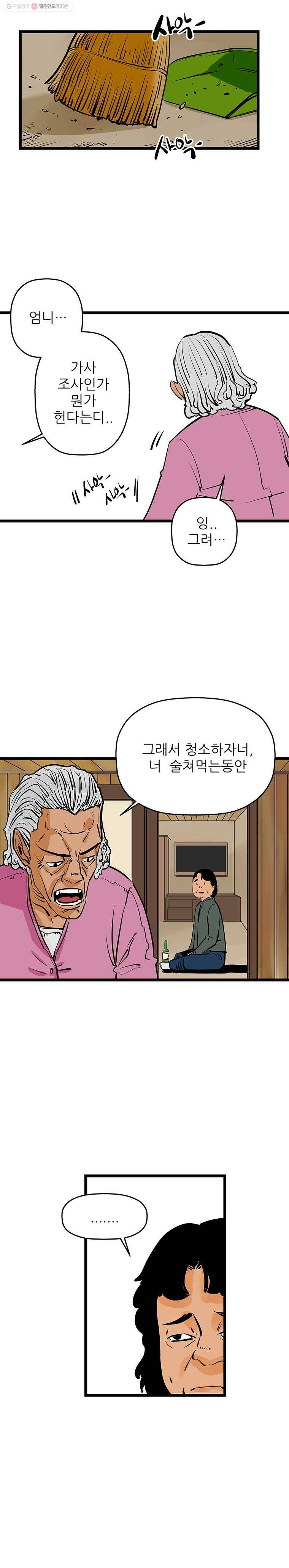 신성한, 이혼 54화. 반려 (8) 4