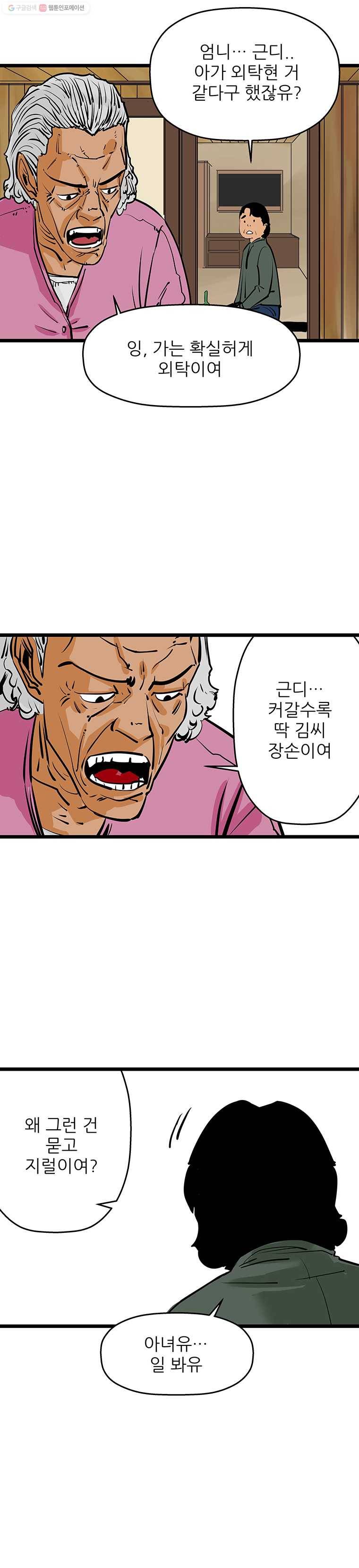 신성한, 이혼 54화. 반려 (8) 5