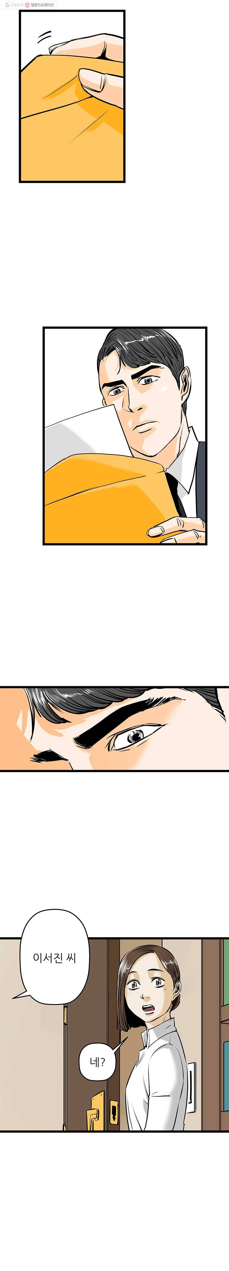 신성한, 이혼 54화. 반려 (8) 8