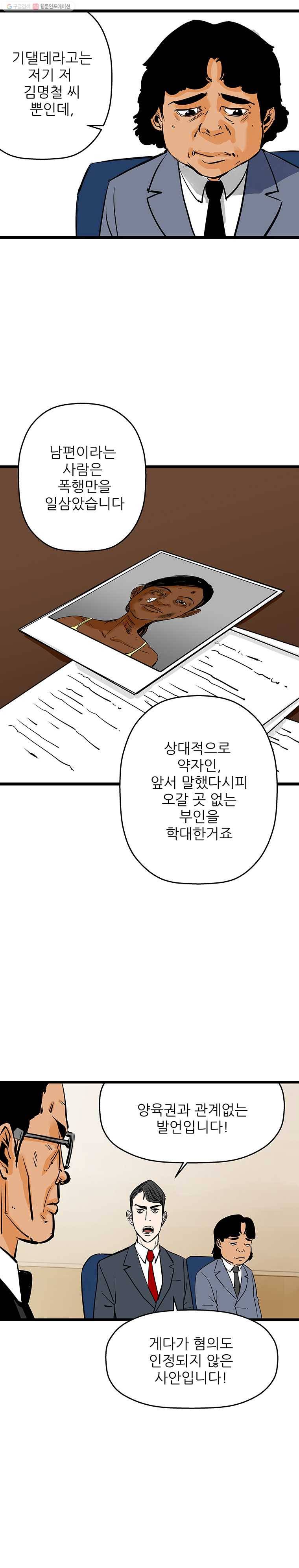 신성한, 이혼 54화. 반려 (8) 11