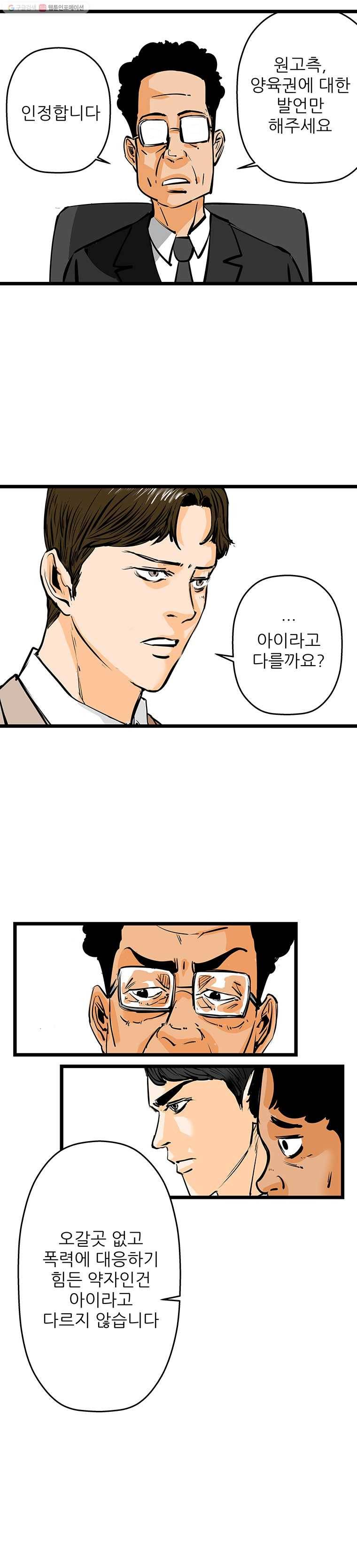 신성한, 이혼 54화. 반려 (8) 12