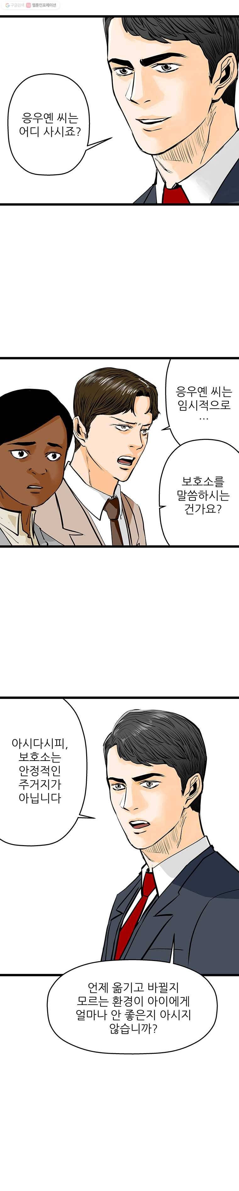 신성한, 이혼 54화. 반려 (8) 14
