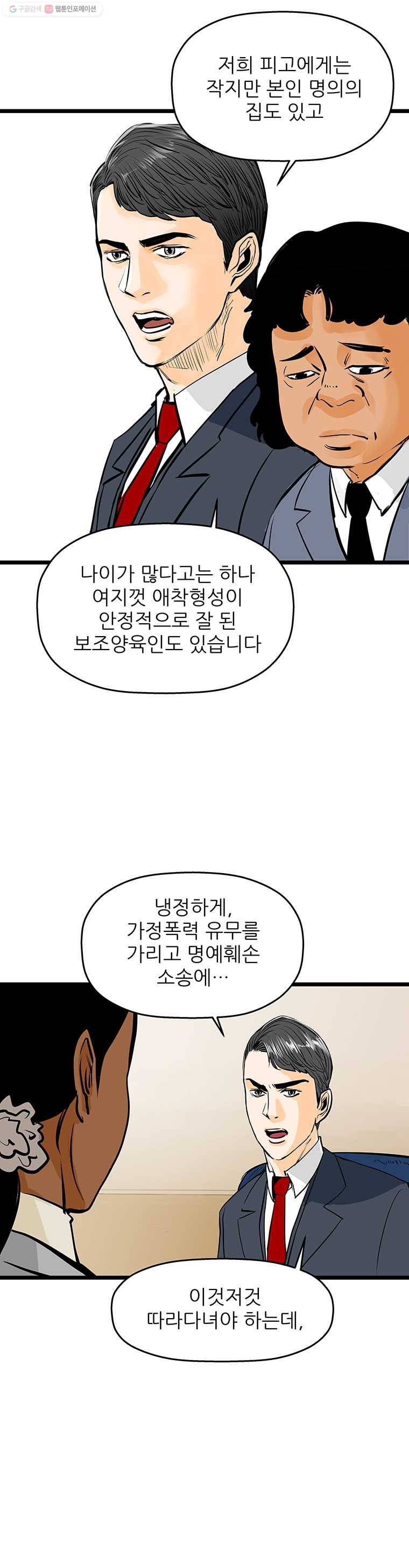 신성한, 이혼 54화. 반려 (8) 16