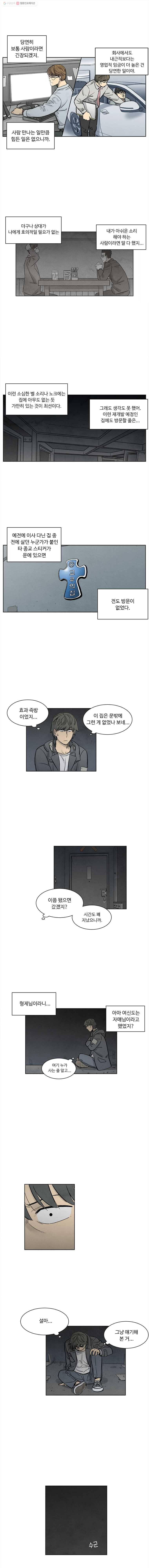 화폐개혁 30화 3