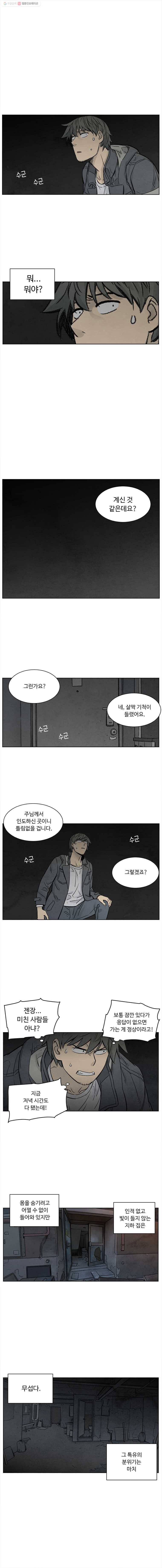 화폐개혁 30화 4