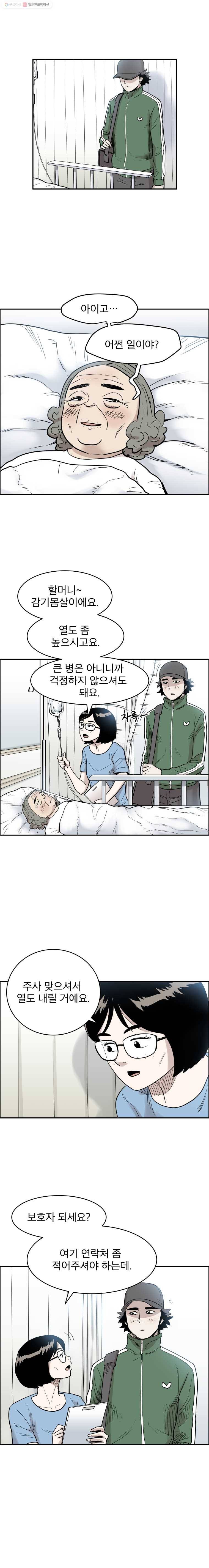 닥터 파인의 하루 43화 가족이세요? 4