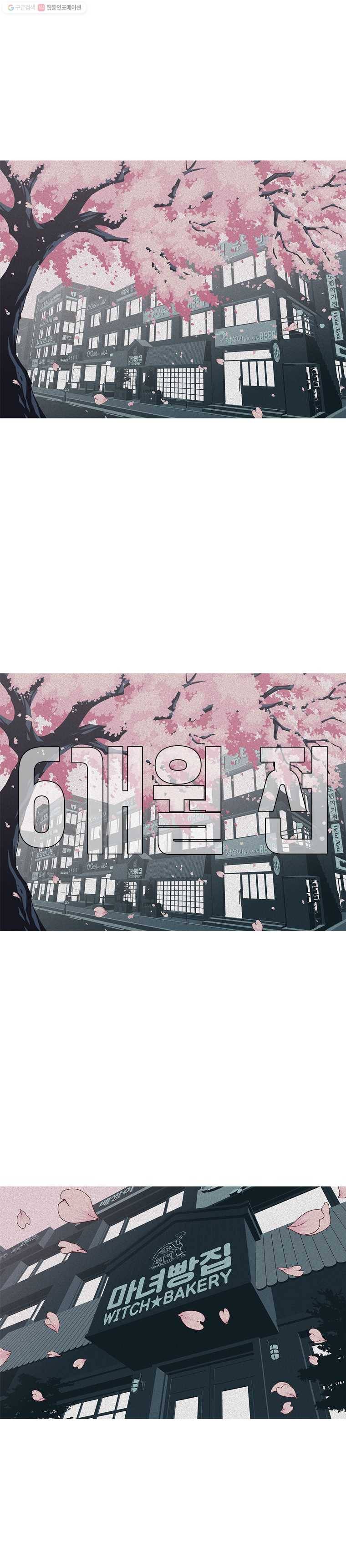뱀파이어 신드롬 5화  차악 2