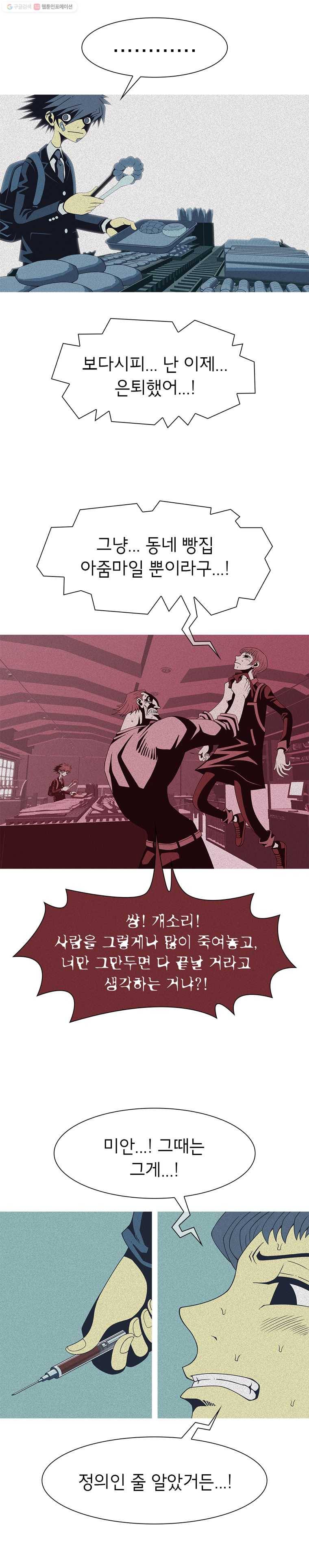 뱀파이어 신드롬 5화  차악 3