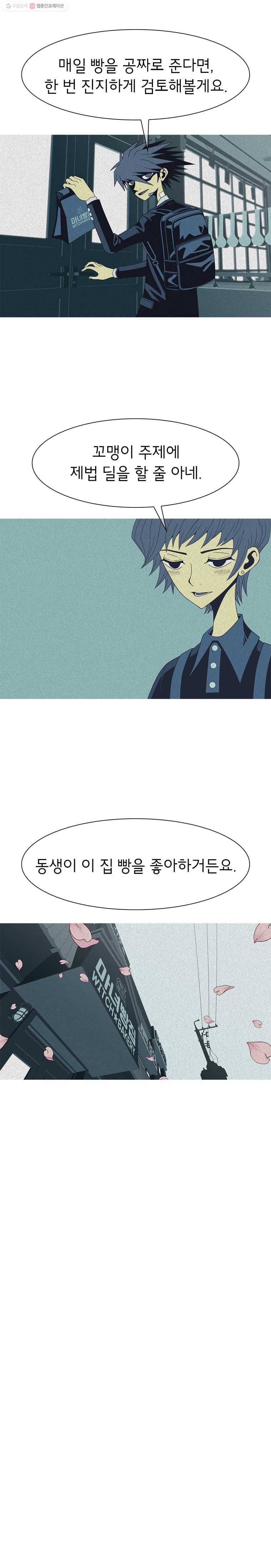 뱀파이어 신드롬 5화  차악 6