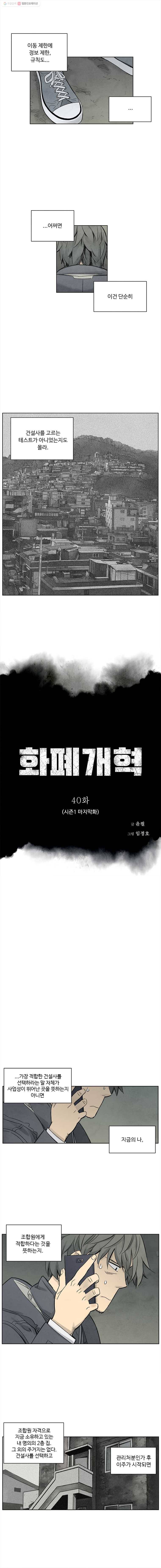 화폐개혁 40화(시즌1 마지막화) 1