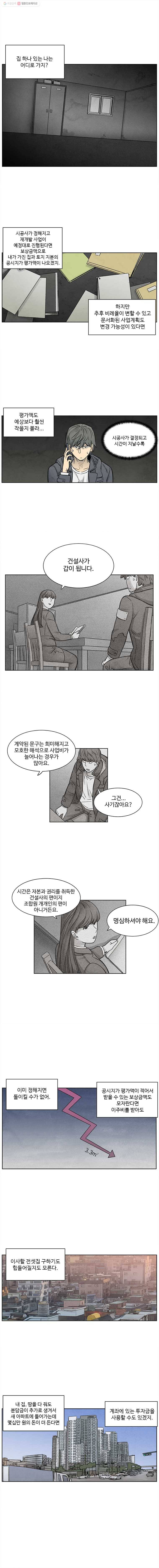 화폐개혁 40화(시즌1 마지막화) 2