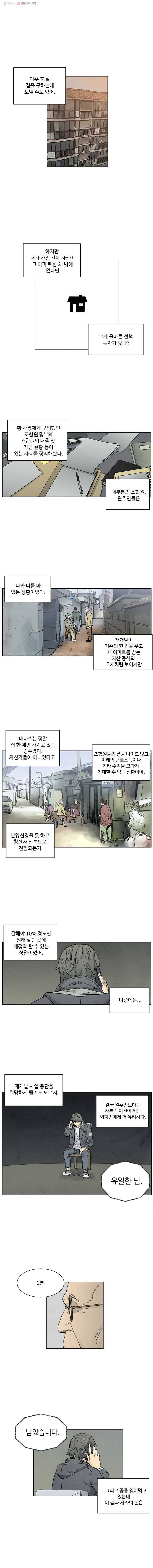 화폐개혁 40화(시즌1 마지막화) 3
