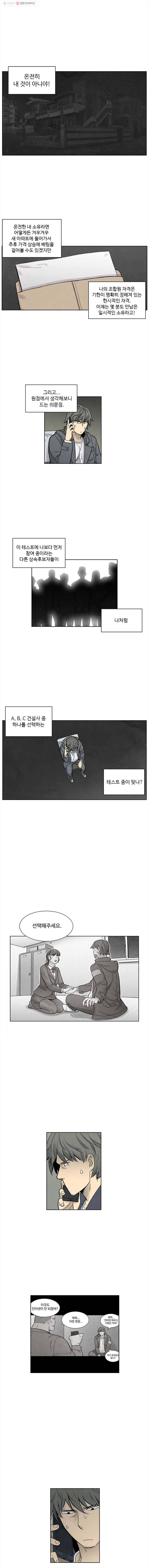 화폐개혁 40화(시즌1 마지막화) 4