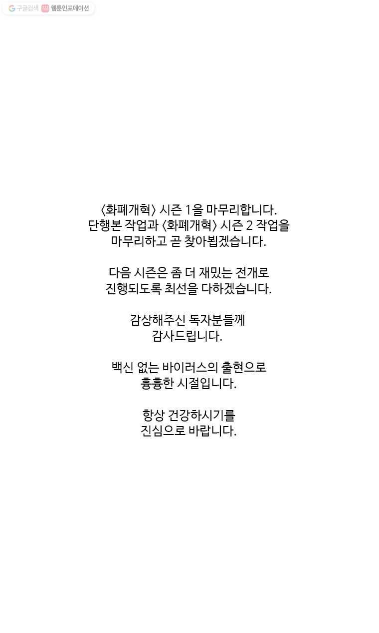 화폐개혁 40화(시즌1 마지막화) 10
