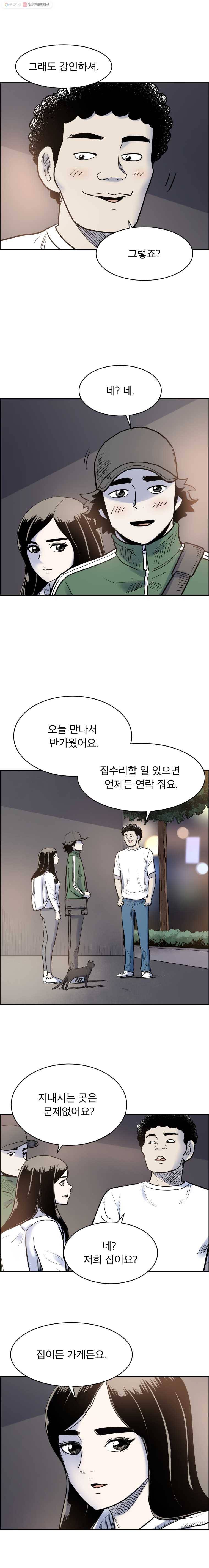 닥터 파인의 하루 48화 착한 사람 같지? 2