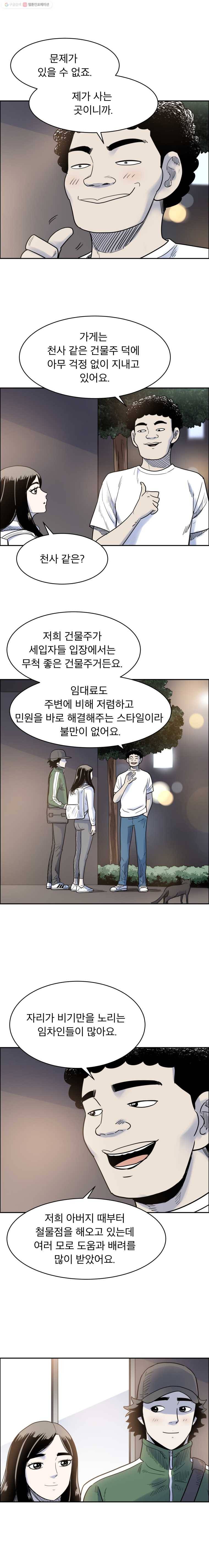 닥터 파인의 하루 48화 착한 사람 같지? 3