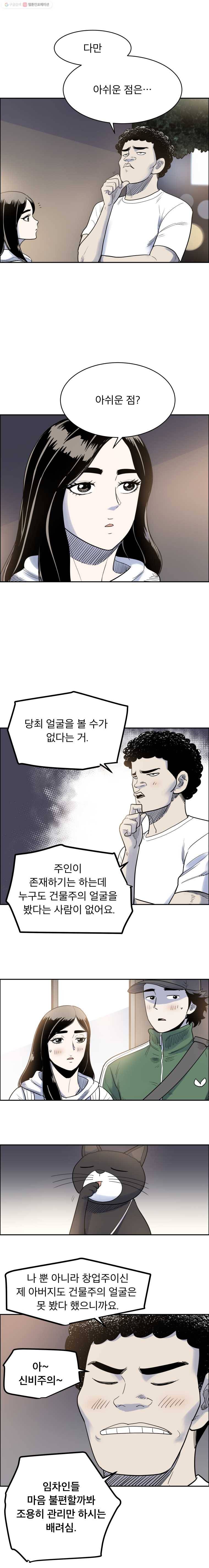 닥터 파인의 하루 48화 착한 사람 같지? 4