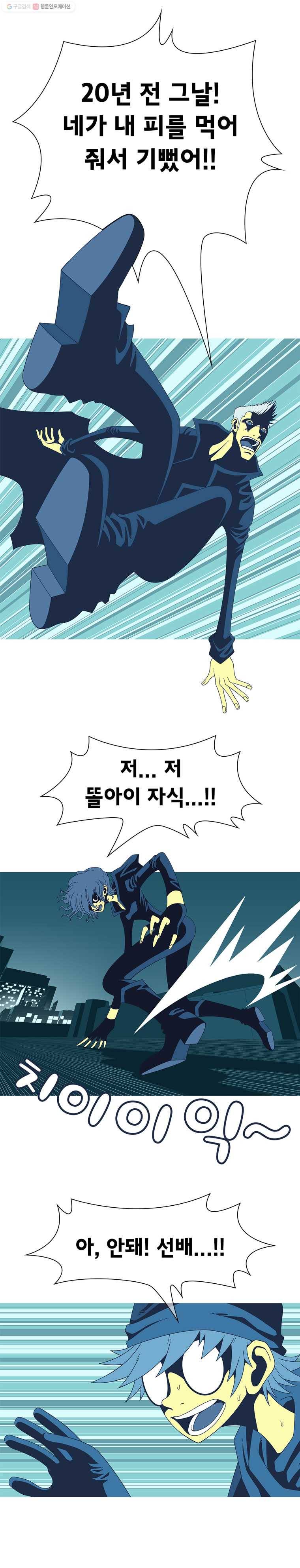 뱀파이어 신드롬 9화  안녕 3