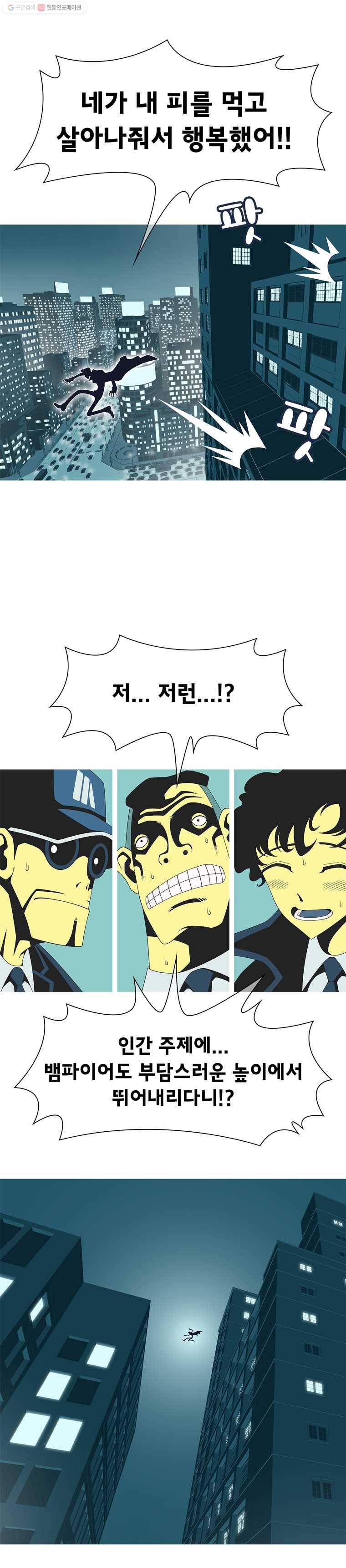 뱀파이어 신드롬 9화  안녕 4