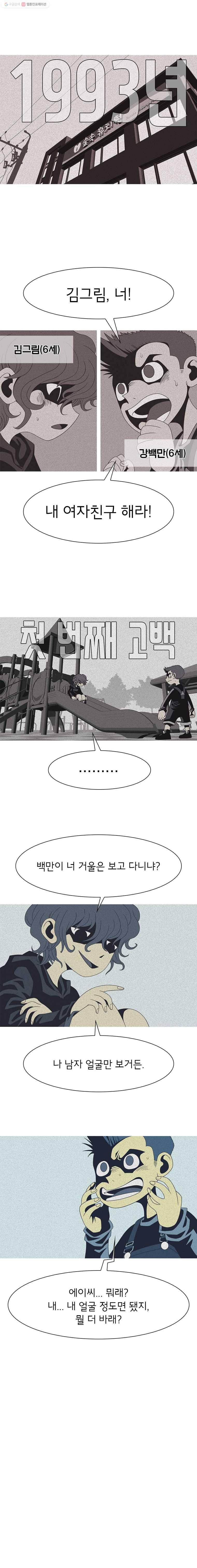 뱀파이어 신드롬 14화  끈기 1
