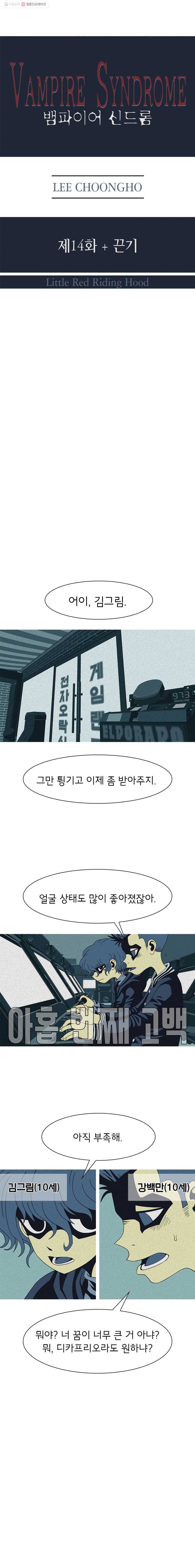 뱀파이어 신드롬 14화  끈기 2