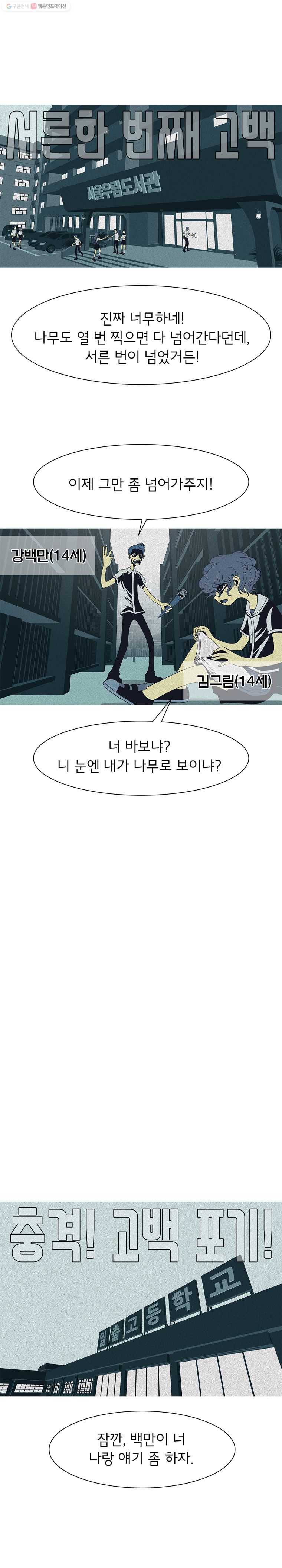 뱀파이어 신드롬 14화  끈기 3