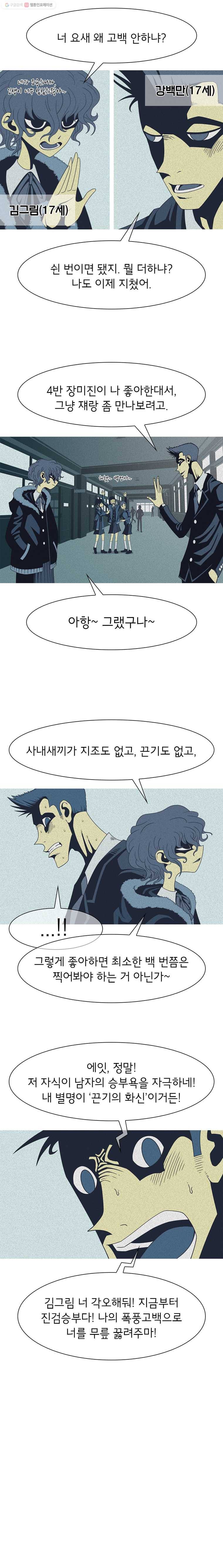 뱀파이어 신드롬 14화  끈기 4