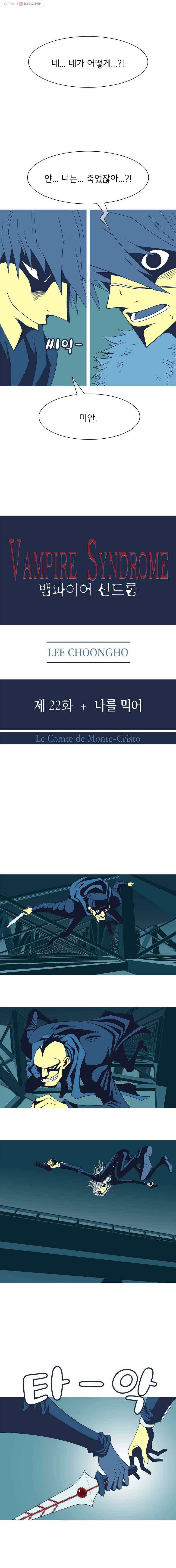 뱀파이어 신드롬 22화  나를 먹어 1