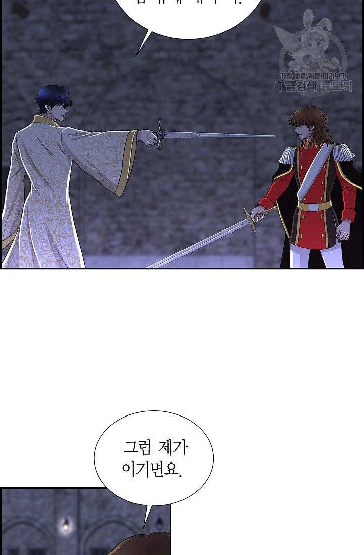 폐하의 무릎 위 75화 2