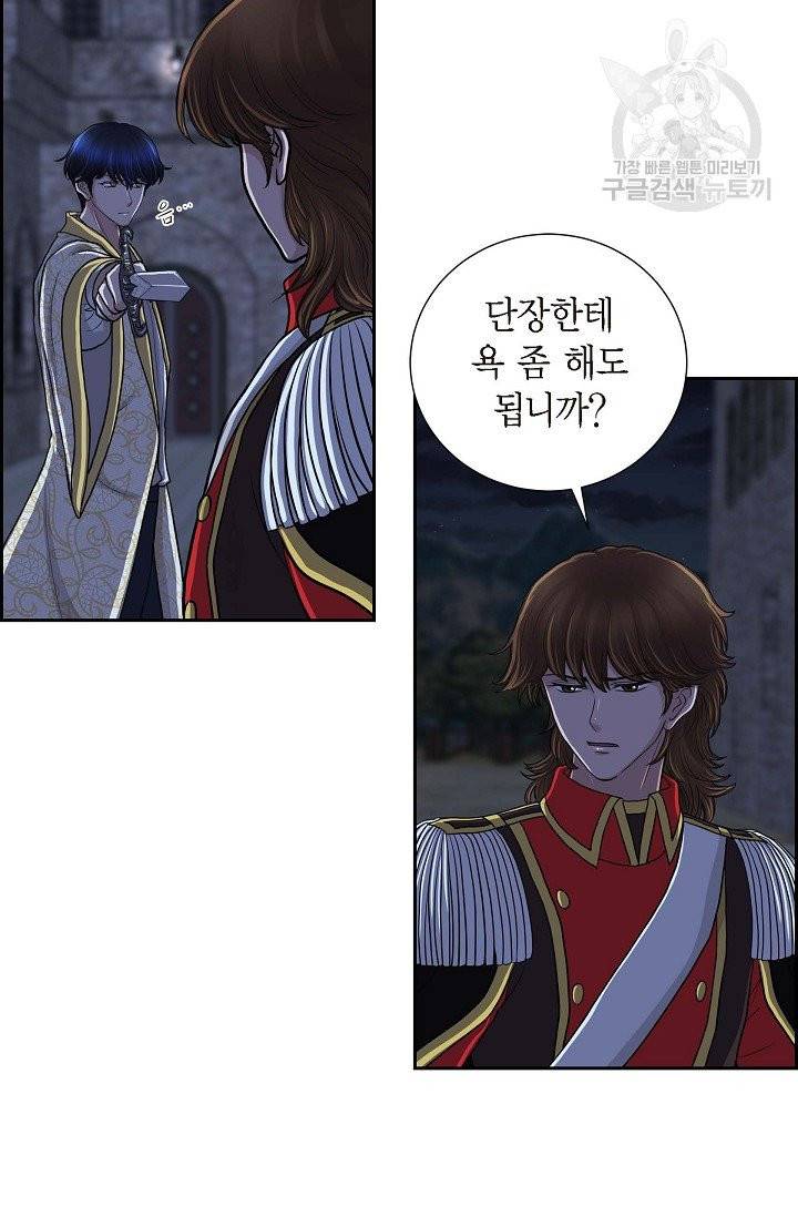 폐하의 무릎 위 75화 3